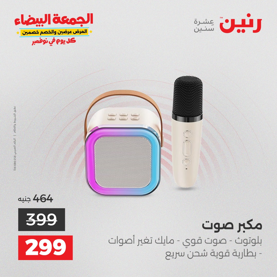 raneen offers from 4nov to 2nov 2025 عروض رنين من 4 نوفمبر حتى 2 نوفمبر 2025 صفحة رقم 1